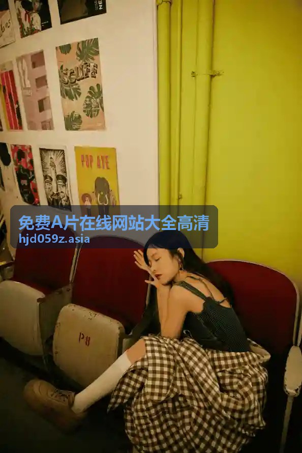 免费A片在线网站大全高清：日本无码经典